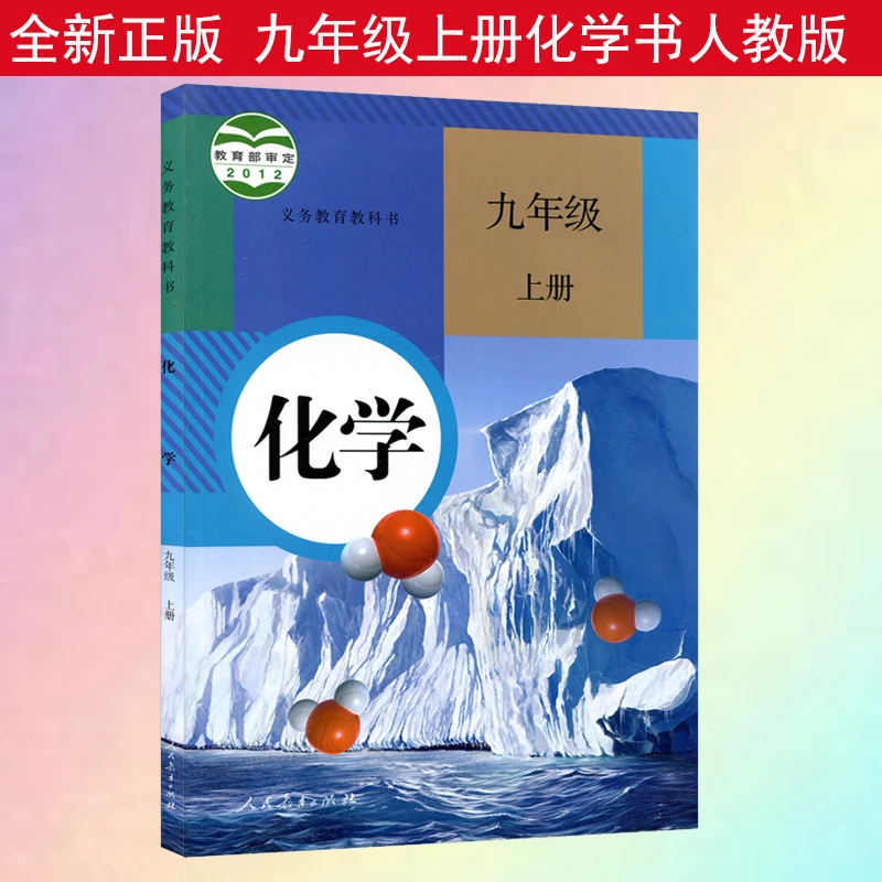 Новинка, 2 шт./компл., книга для химии средней школы, девять книг 1/книга, 2 обучающих материалах, издание для обучения людей