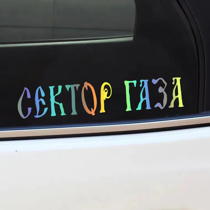 

41247 # Die-Cut Vinyl Decal сектор газа Car Sticker Waterproof Auto Decors on Car Body Bumper Rear Window