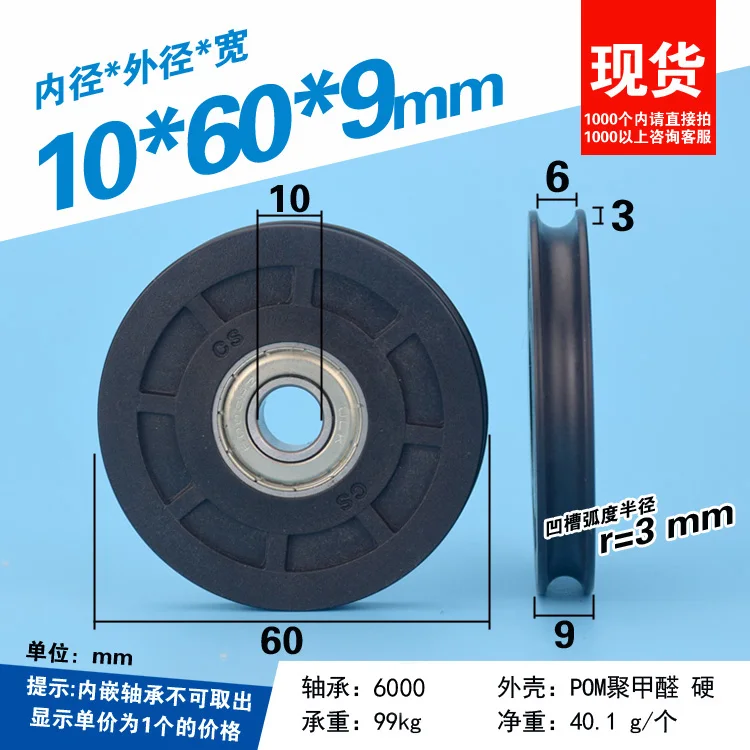 1pc Groove U-shaped rolling pulley bearing hanging wheel elevator wire rope pulley 6cm diameter 60mm plastic coated 10*60*9mm