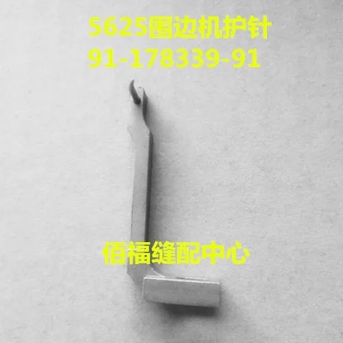 Sewing Machine Parts PFAFF 5625 Edge Machine Mattress Edge Machine Needle Guard 91-178339-91