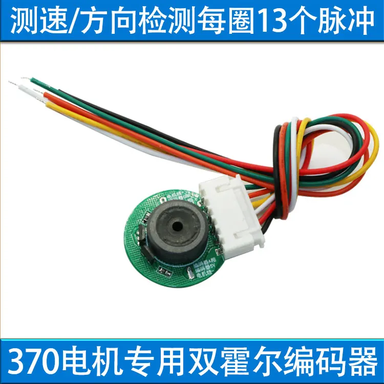 

Motor 370 Special Magnetic Hall Encoder Code Disk Double Hall Phase Output 13 Pulse Square Wave Balance Car