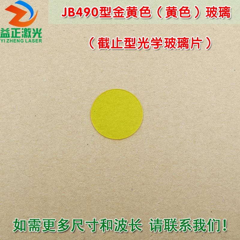 JB-pieza de vidrio óptico, luz ultravioleta, corte, vidrio dorado amarillo, se puede personalizar