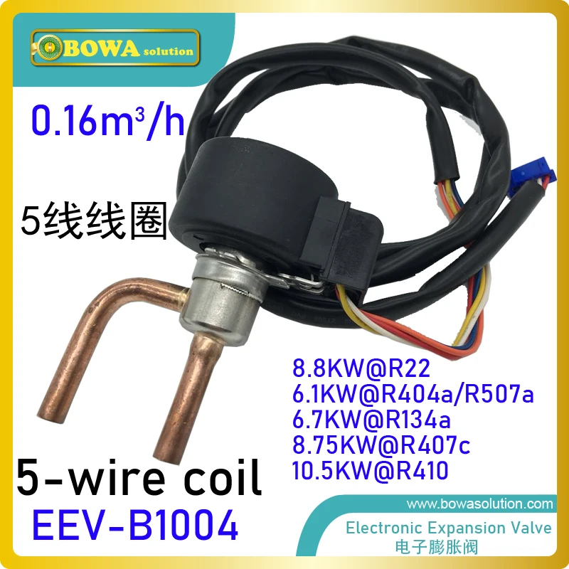 2.5HP electric control valve with 5-wire coil is used in auto cascade (R142B & R134a) heat pump water heater to get 85'C water