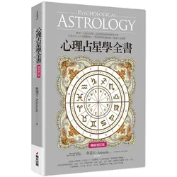 The Psychological Astrology by Amanda Planet Astrolabe 12 Constellations Character Soul Spiritual Power Analysis Unscramble Book