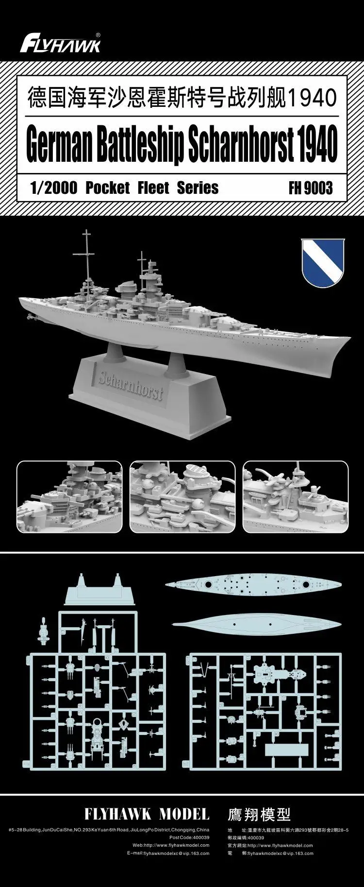 Flyhawk 1/2000 스케일 독일 전함 Scharnhorst 1940 포켓 함대 시리즈