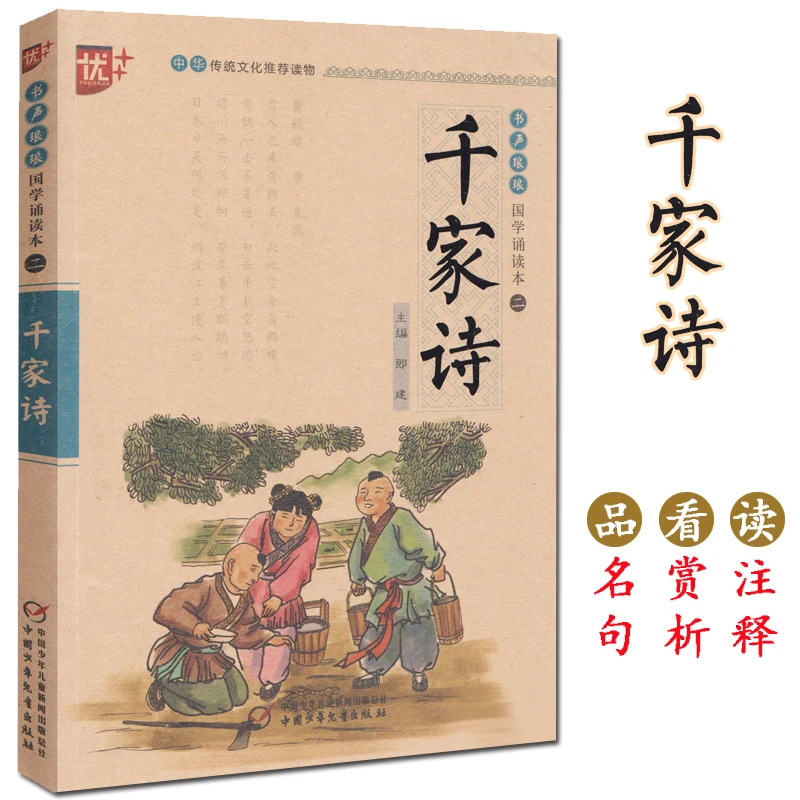 

New Chinese Classic Reading Book 1000 Poems Qian JIa Shi with Pinyin Phonetic for Kids Children Early Education