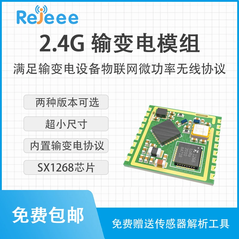 LORA Power Transmission and Transformation Internet of Things Solution-Internet Micropower Wireless Protocol