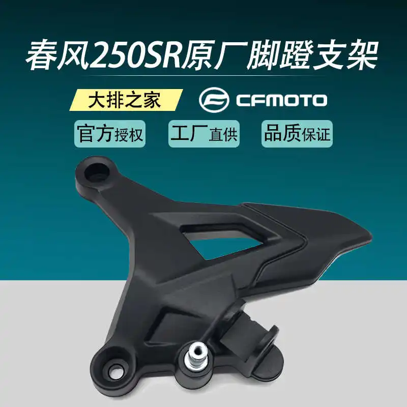 

for Cfmoto Original Accessories 250sr Pedal Bracket Motorcycle Pedal Front and Rear Foot Rest Pedal