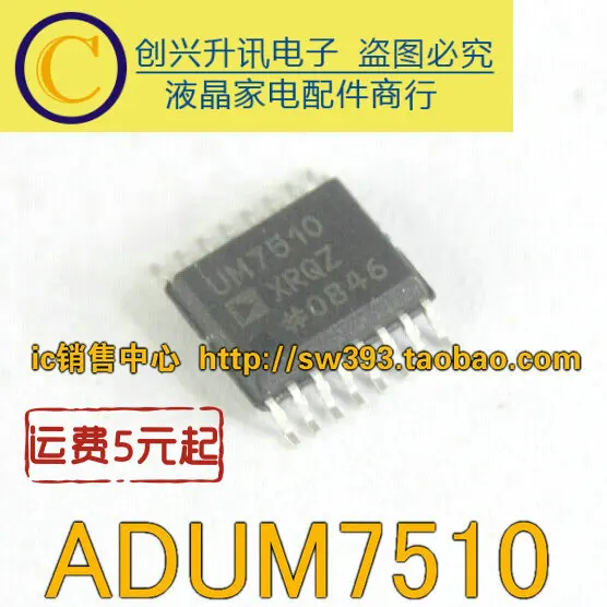 

(5 шт.) UM7510 ADUM7510BRQZ