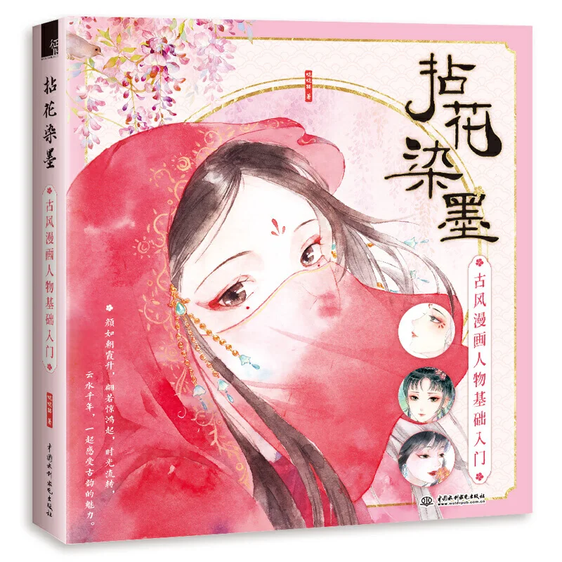 

New Dyeing ink With Flowers Ancient Style Characters Line Drawing Book Kill Time Painting Books for adult