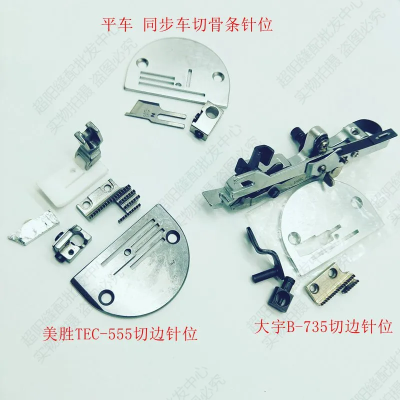 

Sewing machine accessories flat rims machine device B-735 US dollars win TEC -555 bone splint pin position