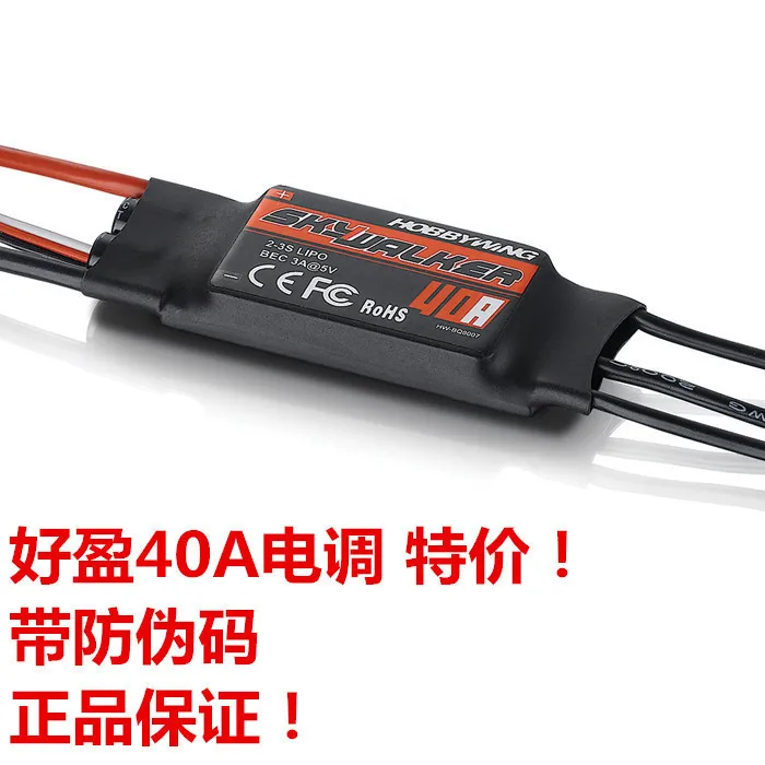 Skywalker 40A ESC SKYWALKER 40A model airplane brushless ESC