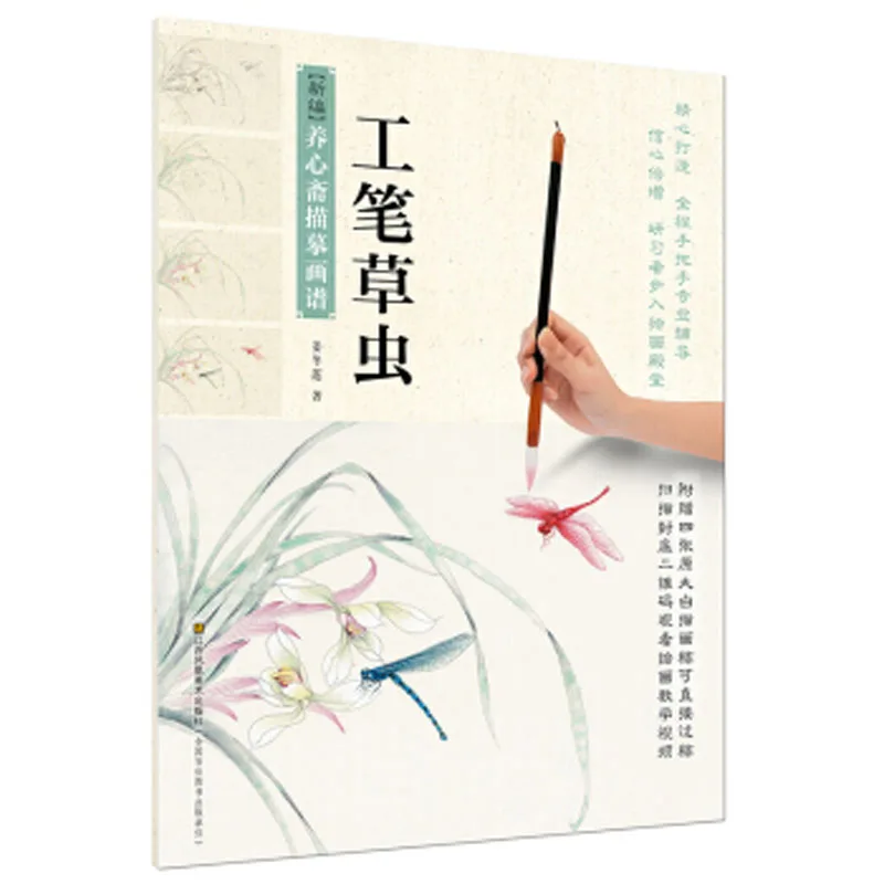 

Chinese Painting Book Gongbi Meticulous grass and insect Sketch art Drawing Painting copybook for Adults