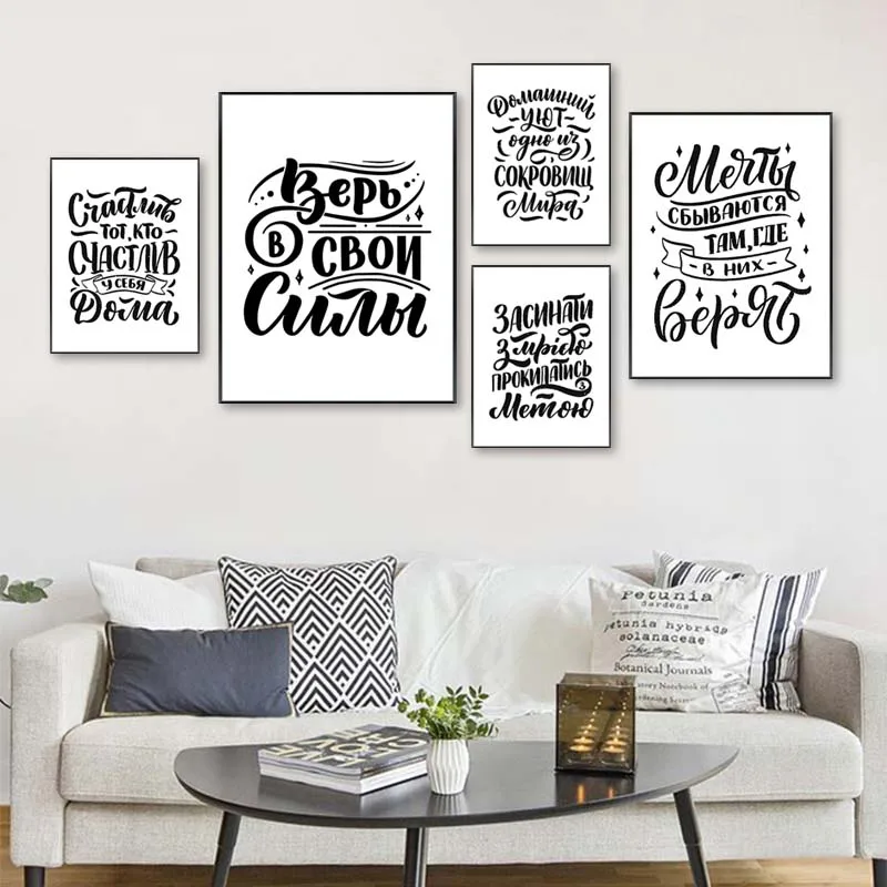 Russian Quotes Words Wall Art Poster Black and White Minimalist Canvas Painting Modern Wall Pictures For Living Room Home Decor