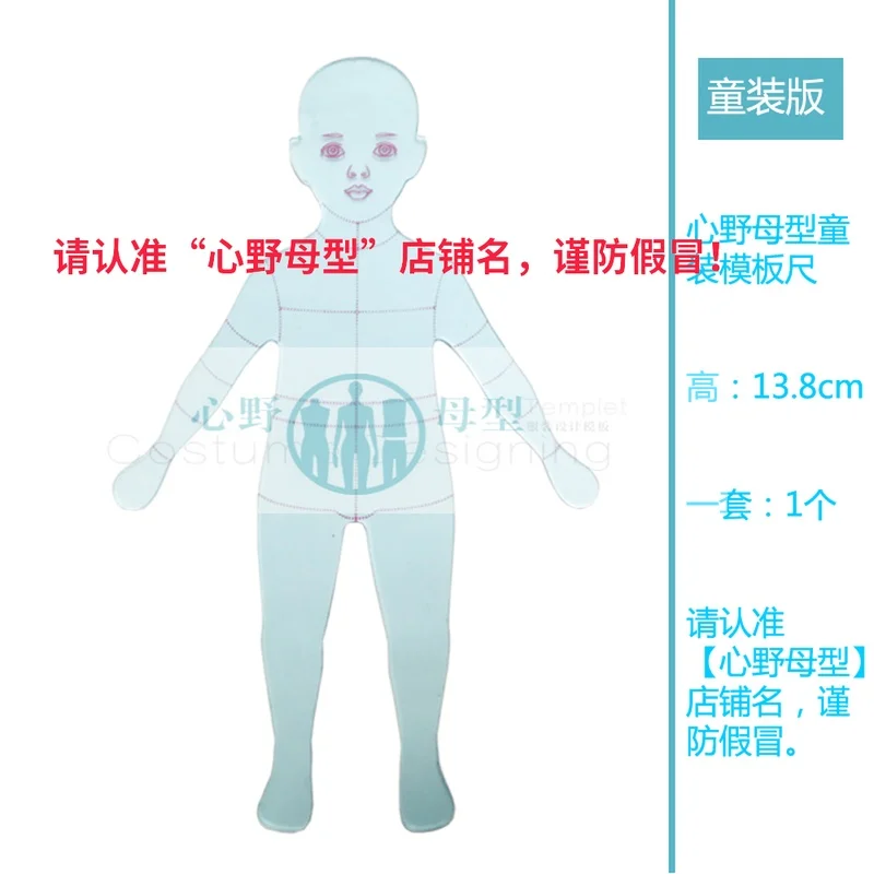 Children Clothing Design Mold Effect Style Template Ruler Fashion Hand-painted Renderings Human Body Ruler