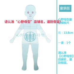 Children Clothing Design Mold Effect Style Template Ruler Fashion Hand-painted Renderings Human Body Ruler