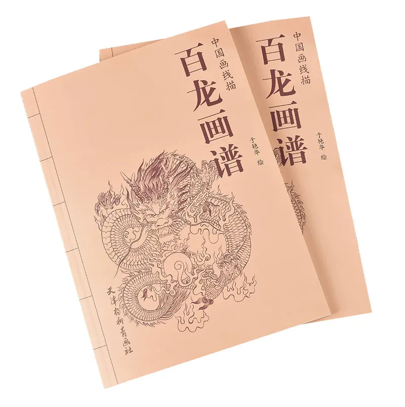 94Pages Hundred Dragons Paintings Art Book by Yanhua Yu Coloring Book for s Chinese Traditional Culture Painting Boo libros