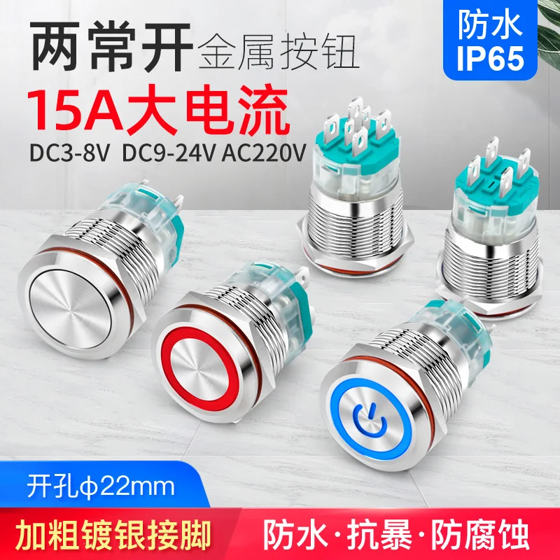 

22mm Self Locking Reset Metal Button Switch 15A High Current 2 Normally Open Start Stop Switch with Light