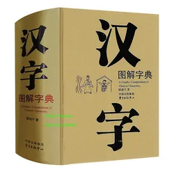 Compressor gráfico de caracteres chineses, dicionário chinês de 1284 páginas, 21.8cm * 16.5cm * 6.9cm