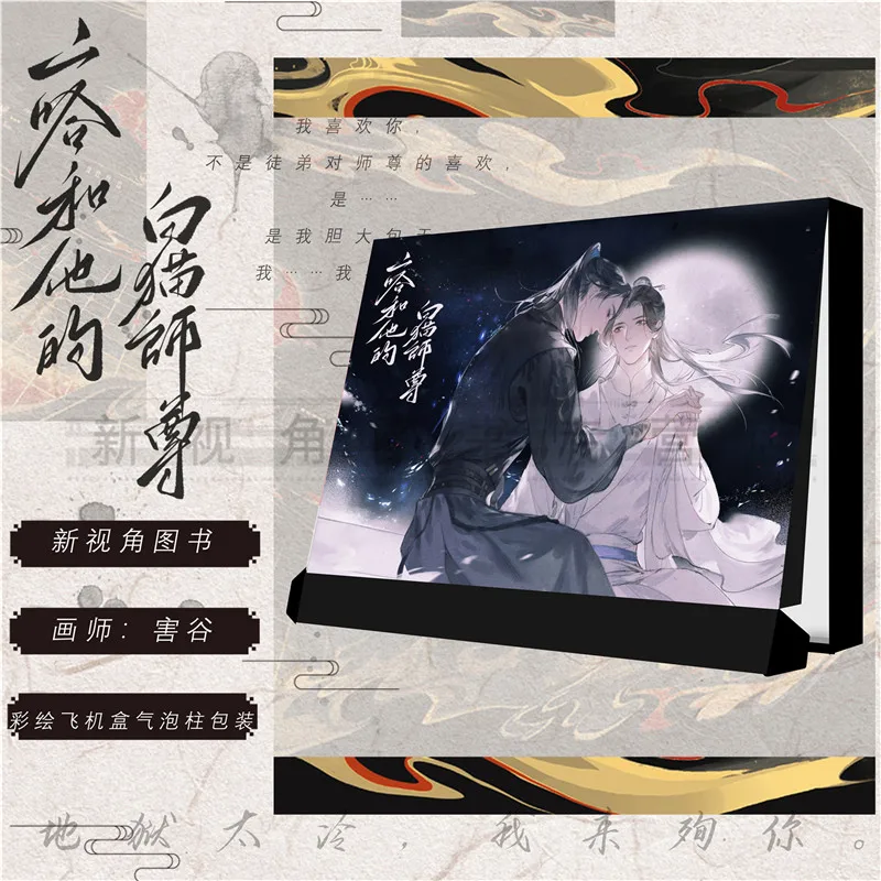 هاي تانغ وي يو الرواية الخيالية الصينية القديمة هاسكي وقطته البيضاء Shizun كتاب الخيال الرومانسي للشباب