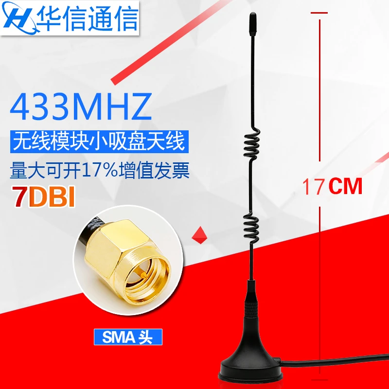 433MHz 7DBi small suction cup antenna strong magnetic base wireless data transmission module SMA male interface