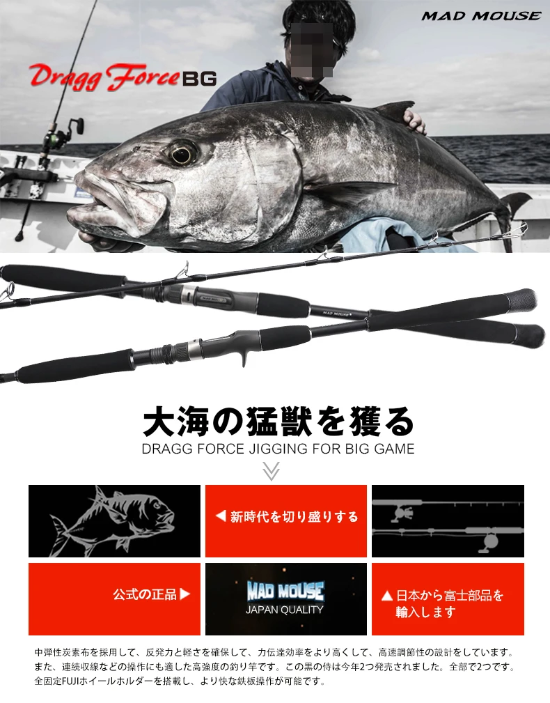 NEUE MADMOUSE Dragg Force BG Jigging-Rute 1,9m PE4-8 Jig 400g Drag 30kg Japan Vollständig Fuji-Teile Bootsrute Hochsee-Angelrute – Detail 1