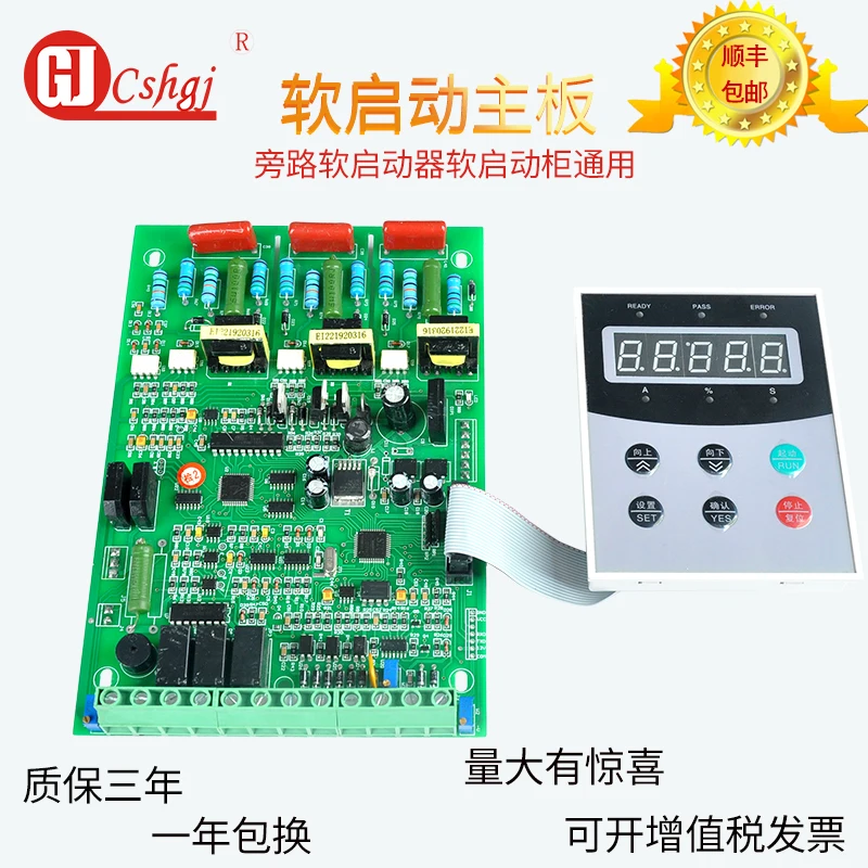 

90kw soft start main board circuit board Chinese digital screen main board starting cabinet 5.5-800kw general controller