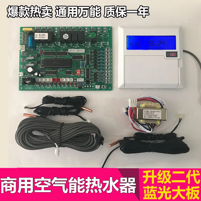 Air energy motherboard universal heat pump water heater universal computer board air source air energy control panel