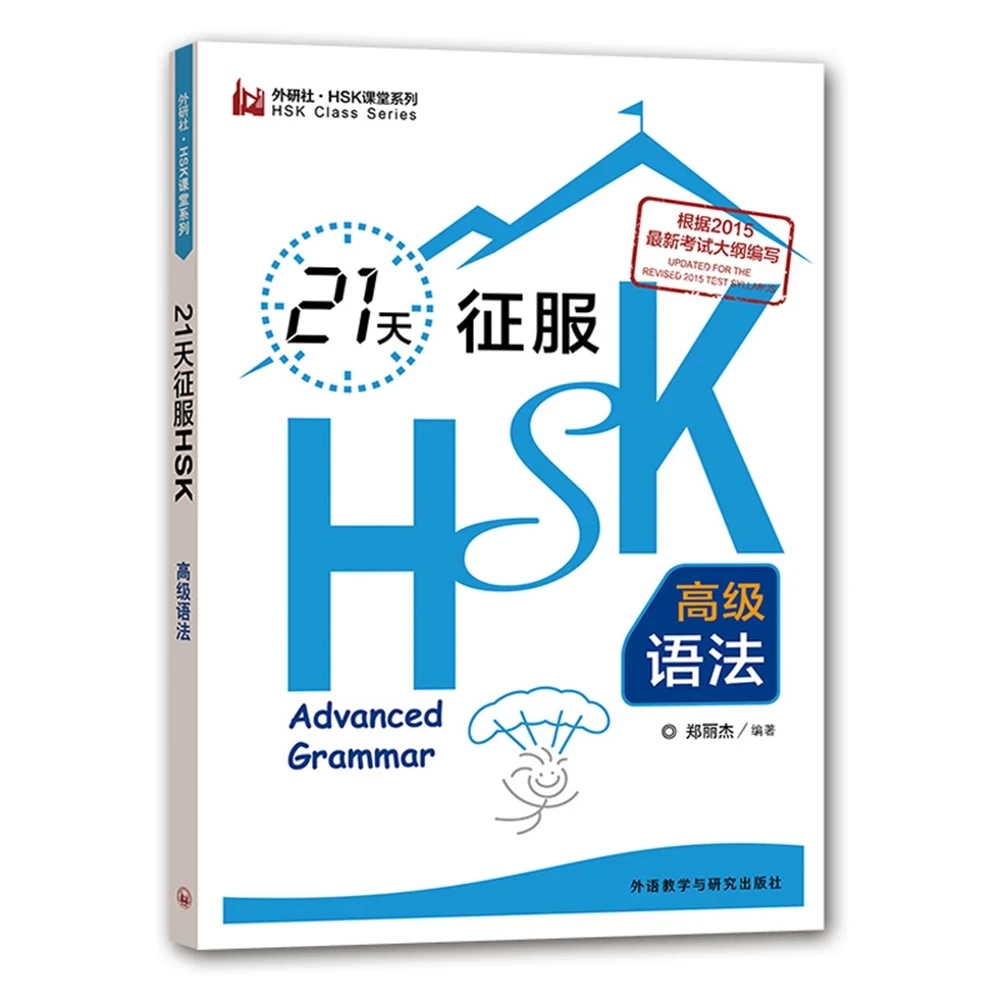 

HSK Class Series Books Master HSK In 21 Days (Level 6 Advanced Grammar )