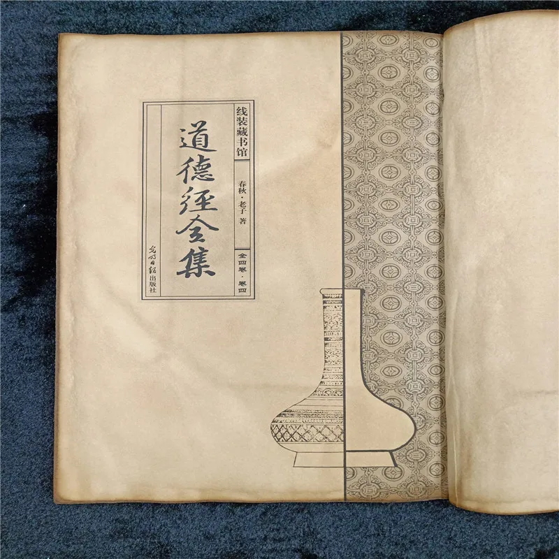 Chinese Line Binding Old Books, Of 4 Books,《The Scripture of Ethics》