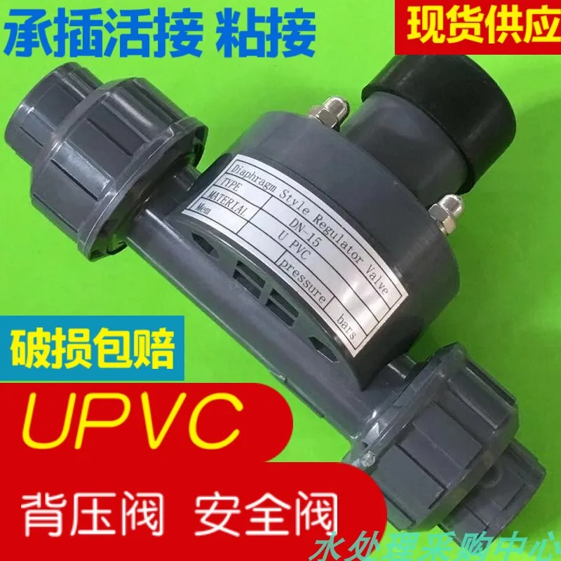 UPVC Plastic union back pressure valve / safety valve one-way relief valve pressure reducing valve socket plastic back pressure