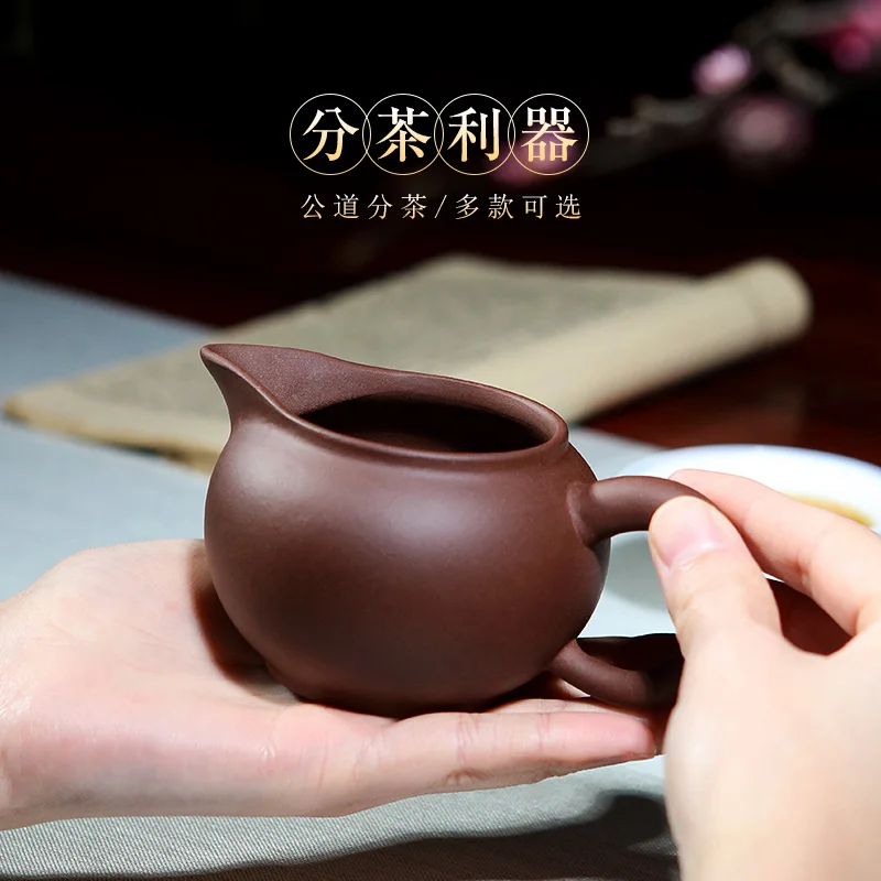 ★purple sand fair cup, teapot set, tea accessories, tea dispenser, domestic tea pouring device, public cup and sub cup