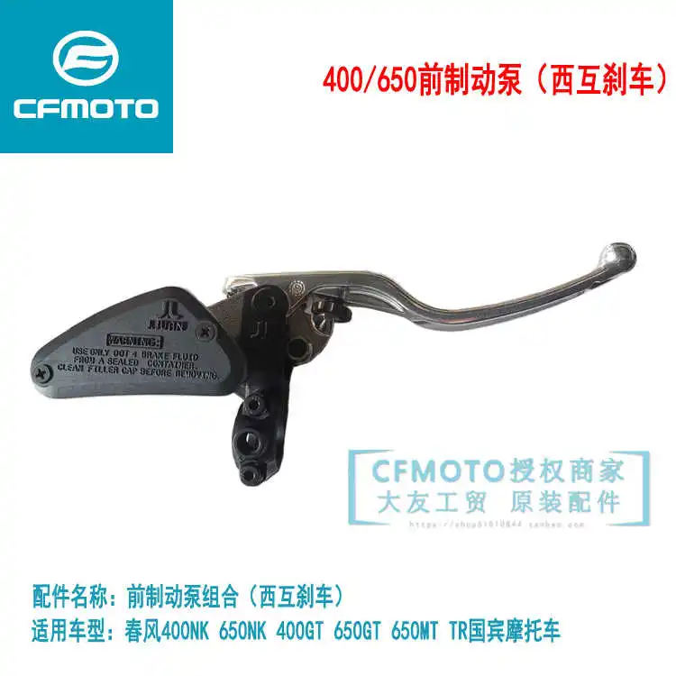 for Cfmoto Motorcycle 400nk650mt Tr Guobin Front Brake Pump Abs Xihu Front Brake Master Cylinder