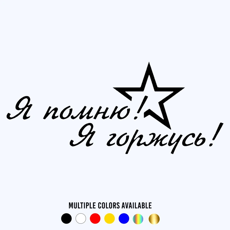 

CK2627#23*10cm May 9 I remember! funny car sticker vinyl decal car auto stickers for car bumper window car decor