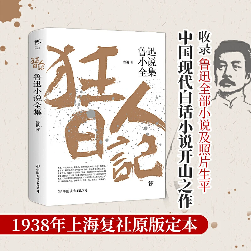 The Madman's Diary Lu Xun's Novels Modern and Contemporary Literature Book