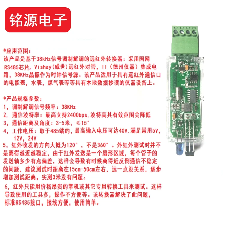 Smart Home Instrument Infrared Reading / IrDA Far Infrared Converter / Infrared 38kHz to RS485