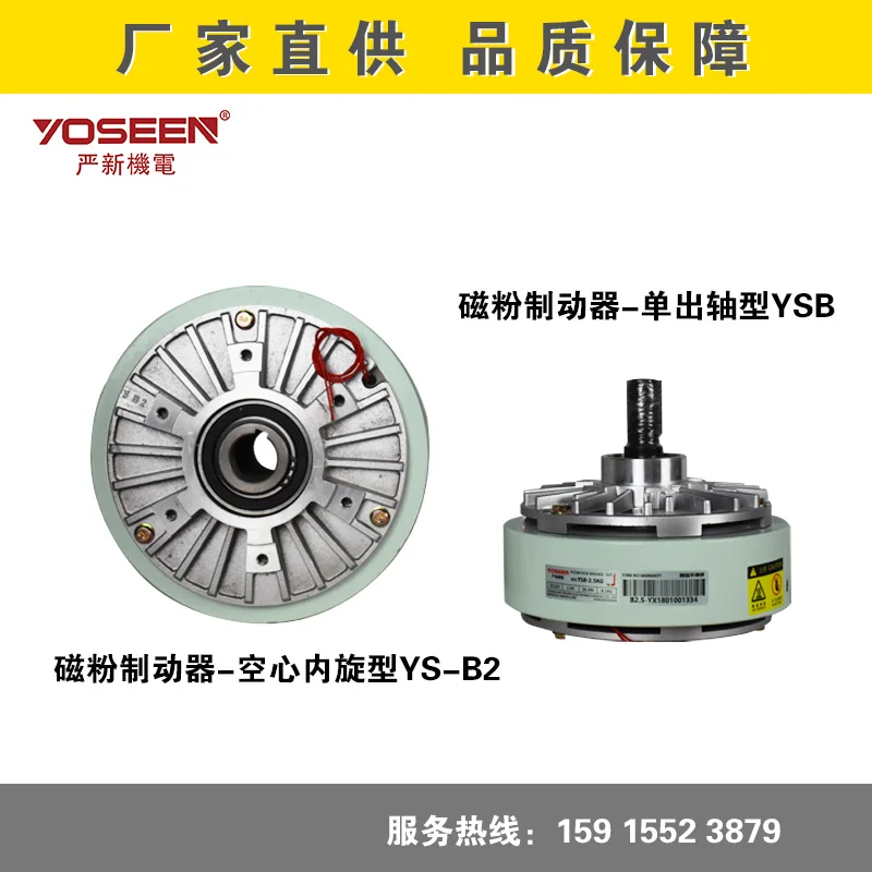 Magnetic Powder Brake YSB-2.5KG / YSB-5KG /YS-B2-0.6KG/YS-B2-2.5KG