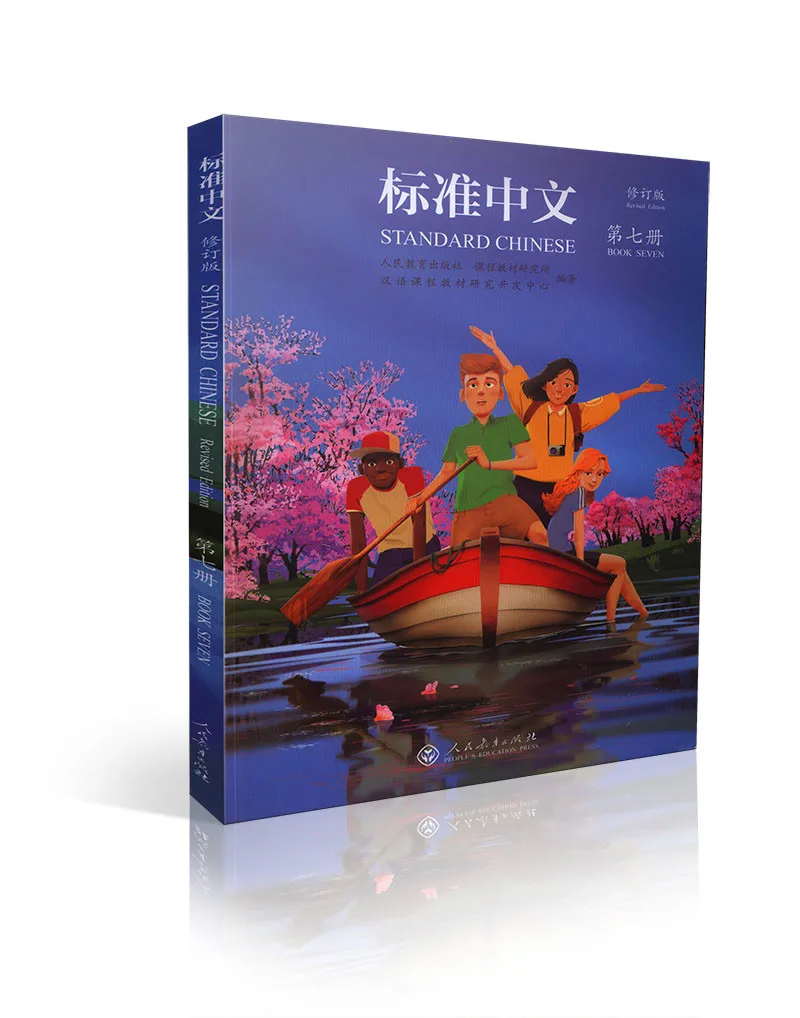 

Standard Chinese Volume VII (Revised Edition)