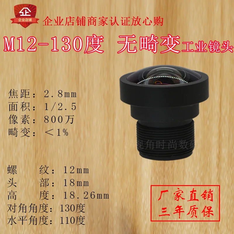 M12 HD Infrared 850 Narrowband 940 Distortionless Industrial Camera 2.8mm Non-deformation 12mm Small Surveillance Lens