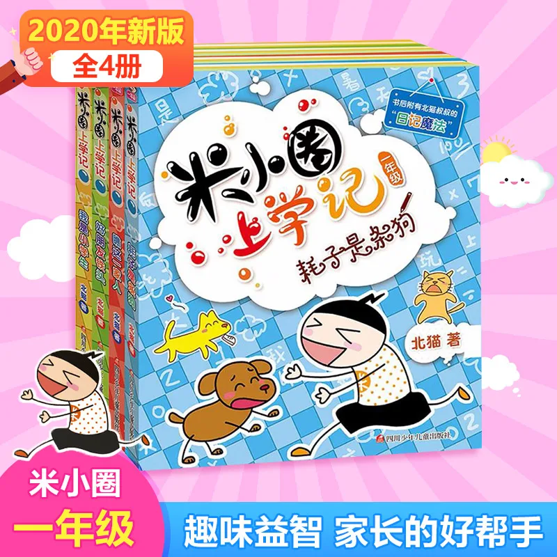 4pcs/set Mi Xiaoquan Going to School Chinese Character Han Zi books For Kids Children Bedtime Story Picture Phonetic Version