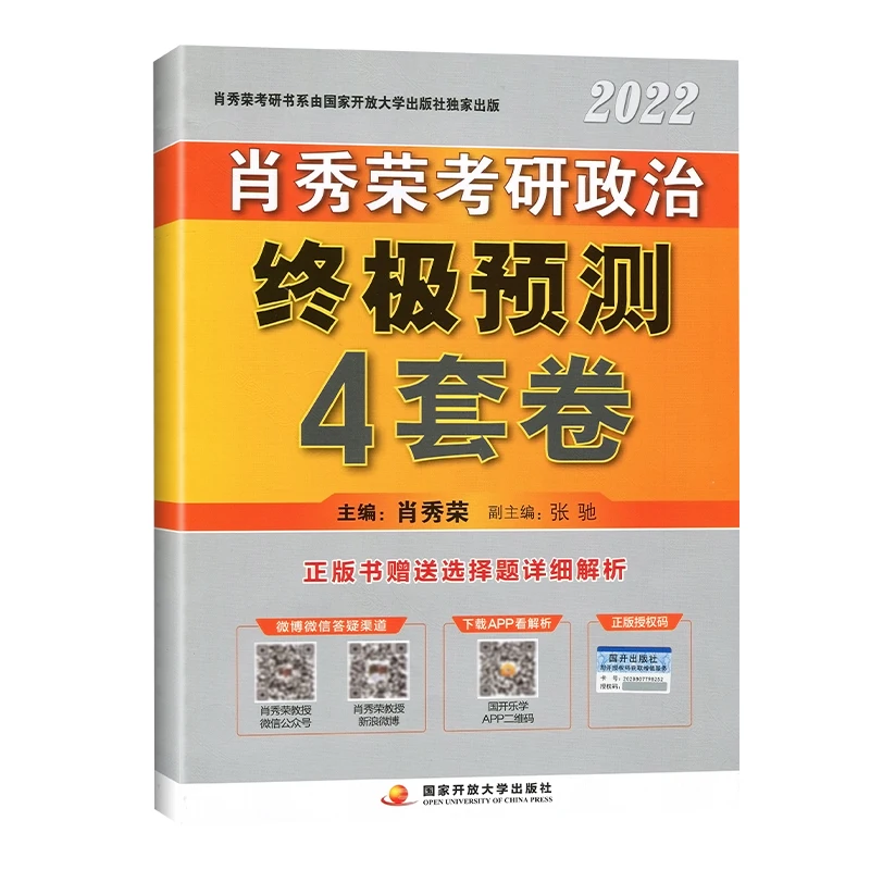 

New Xiao Xiurong 2022 Postgraduate Entrance Exam Politics Xiao Si