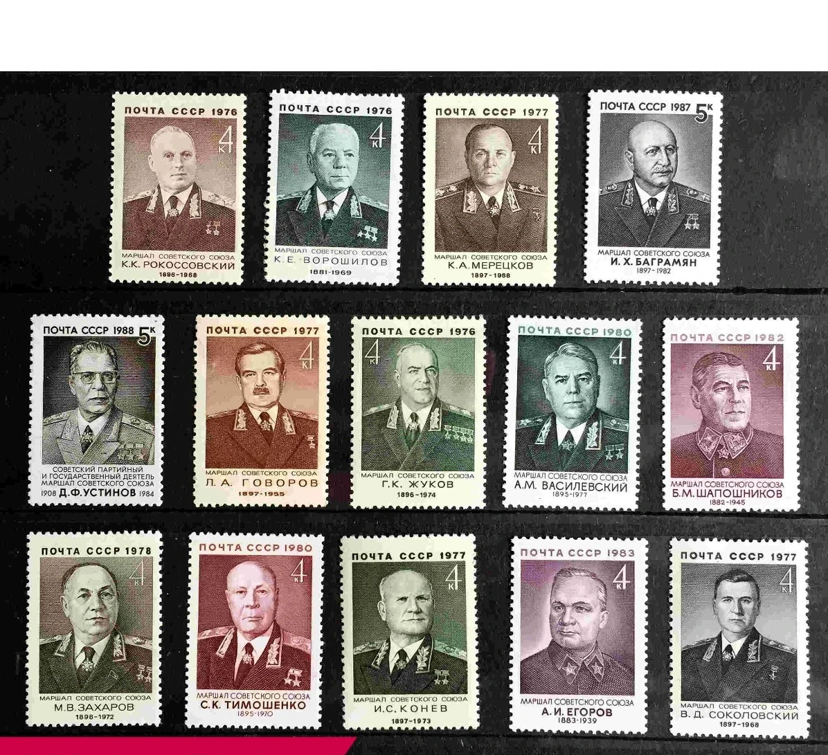 14Pcs/Set New USSR CCCP Post Stamp 1976-1988 Marshal Engraving Stamps MNH