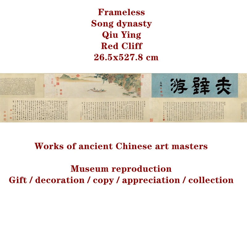 

Frameless Song dynasty Qiu Ying Red Cliff Works of ancient Chinese art masters Museum reproduction Gift / decoration / cop