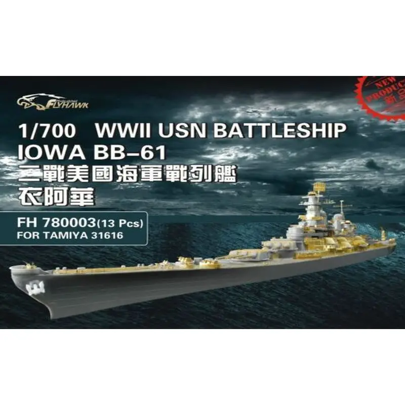 

Flyhawk FH780003 1/700 WWII USN Battleship Iowa BB-61 Detail Set (For TAMIYA) - Upgrade Detail Set