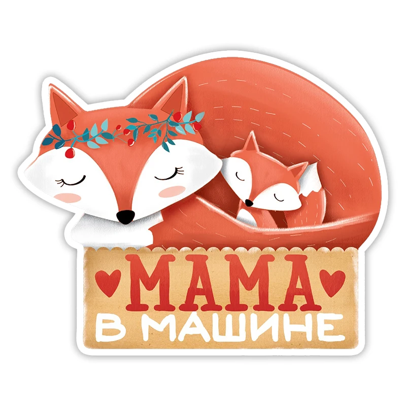

S40630#Various Sizes PVC Self-adhesive Decal Мама в машине Car Sticker Waterproof Auto Decors on Bumper Rear Window