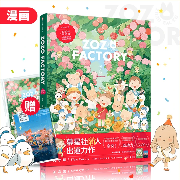 ZOZO FACTORY Comic Book Volume 1 by Tian Cai Lu SPRING, SUMMER Exquisite Painting Collection Book Poster Postcard Gift