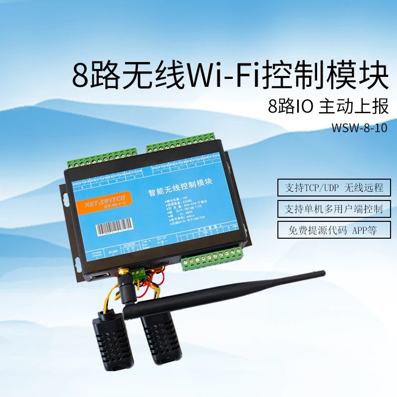 8-channel wireless network control module/relay switch data acquisition multi-channel centralized control