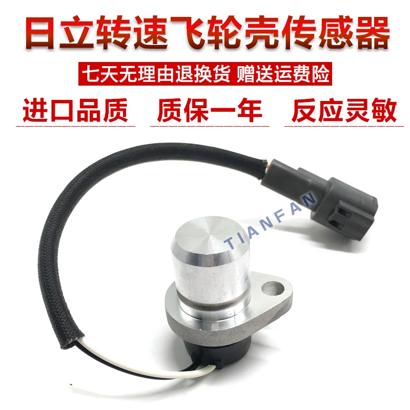 For excavator Hitachi ZAX120 200 210 240 350-3-5-6 speed sensor flywheel shell sensor