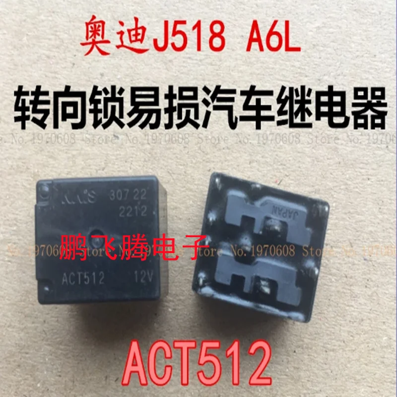 1PCS ACT512 20A 12V Audi J518 A6L direction lock steering lock vulnerable relay new imports