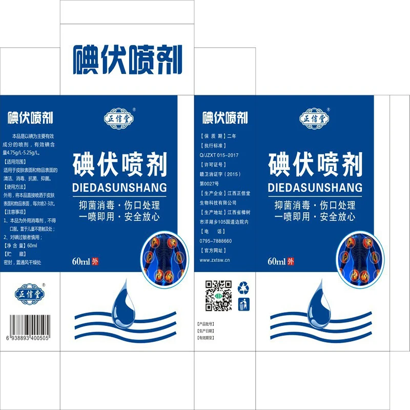 Zhengxintang iodophor spray 60ml/bottle skin wound disinfection care disinfection spray